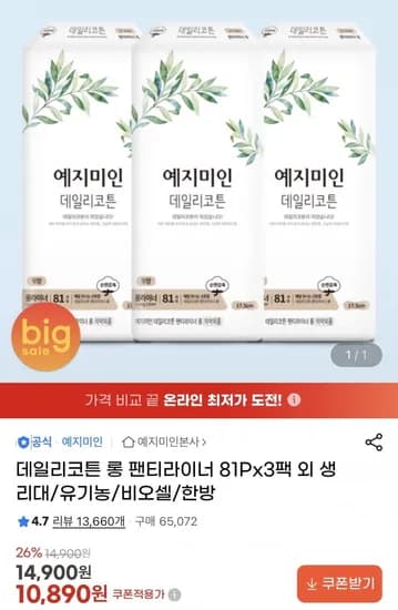 예지미인 데일리코튼 롱 팬티라이너 81P x 3개(10,890원/무료)