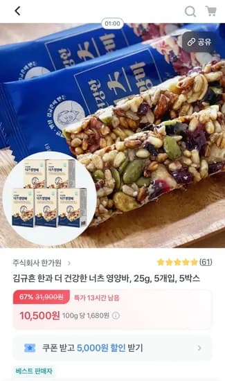 김규흔 한과 더 건강한 너츠 영양바 5개 (10,500원/무료)2