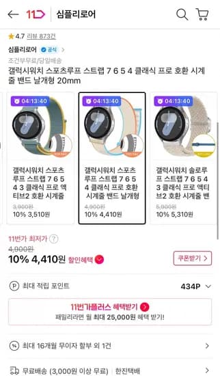 갤럭시워치 스포츠루프 스트랩 (4,40원/무료)1