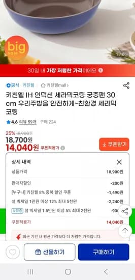 IH 인덕션 세라믹코팅 궁중팬 30cm(4,960원/무배)1