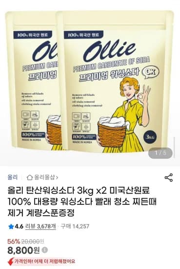 올리 탄산워싱소다 3kg x  미국산원료100% 대용량 (8,800원/무배)2