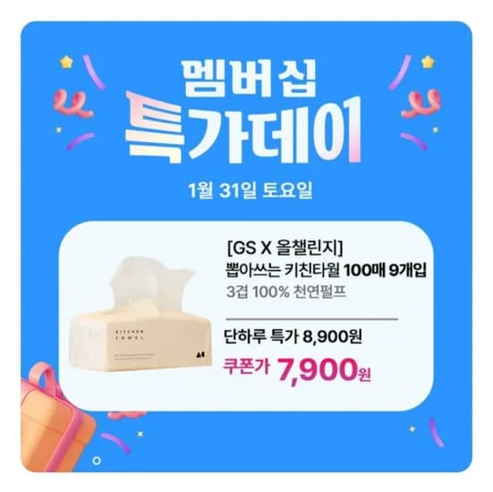 키친타올 100매 9개 총 900매 (7,900원/무배)