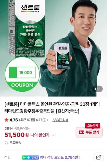 센트룸 타마플렉스 올인원 관절/연골/근육 30정 1개입 (51,500원/무료)