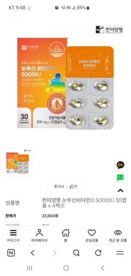 한미양행 눈부신비타민D 5000IU 120캡슐 4개월분 (18,300원/무료)