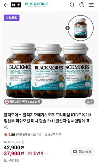 블랙모어스 알티지오메가3 4병 (37,900원/무료)