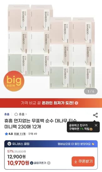 휴홈 무표백 순수 대나무 티슈 미니팩 230매x12개(11,360원/무료)