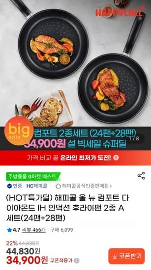 해피콜 올 뉴 컴포트 다이아몬드 IH 후라이팬 A세트 (34,900원 / 무료)