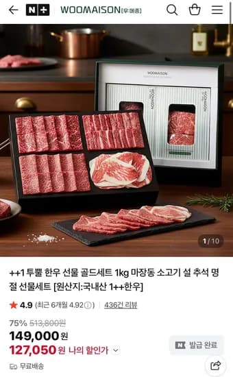 한우 ++1등급 마장동 소고기 구이용 1kg (17,050원/무료)2
