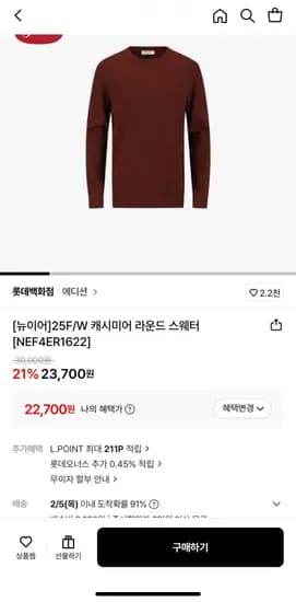 에디션 5F/W 캐시미어 라운드 스웨터 (22,700원/유료)2