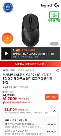 로지텍코리아 G309 LIGHTSPEED 게이밍마우스 (61,200원/무료)