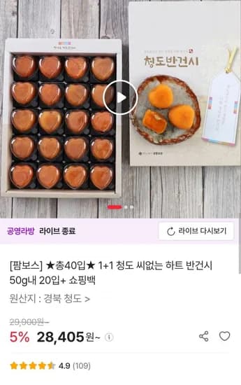 청도 씨없는 하트 반건시 50g내 20입+20입 (28,405원/무료)