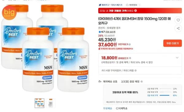 4통 닥터스베스트 옵티MSM 1500mg 120정  (37,500/무료)