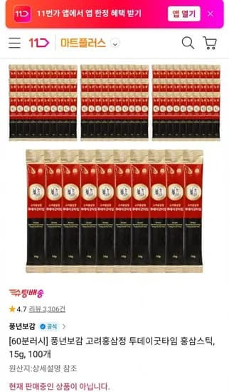 풍년보감 고려홍삼정 투데이굿타임 홍삼스틱 100포 (15,700원/무배)