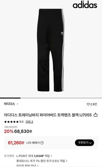 아디다스 트레이닝바지 파이어버드 트랙팬츠 블랙 IJ7055 (6,260원/무료)1