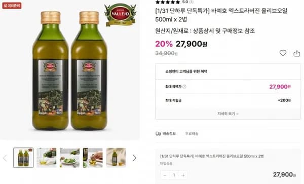 바예호 엑스트라버진 올리브오일 500ml x 2 (27,900원/무배)