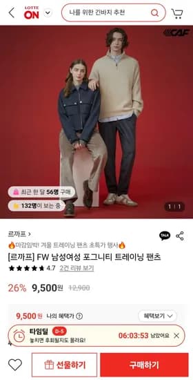 르까프 포그니티 트레이닝 팬츠 (9,500원/무료)