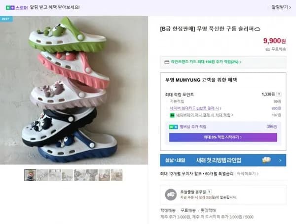 무명 폭신한 구름 슬리퍼 B급 한정 (9,900원/무배)