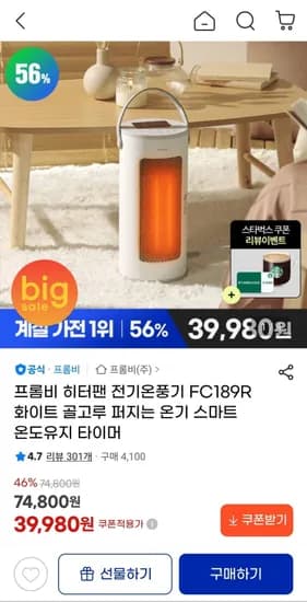 프롬비 히터팬 전기온풍기 (39,980원/무료)