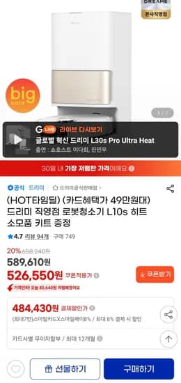 드리미 로봇청소기 L10s Heat (4.9만/무료)9