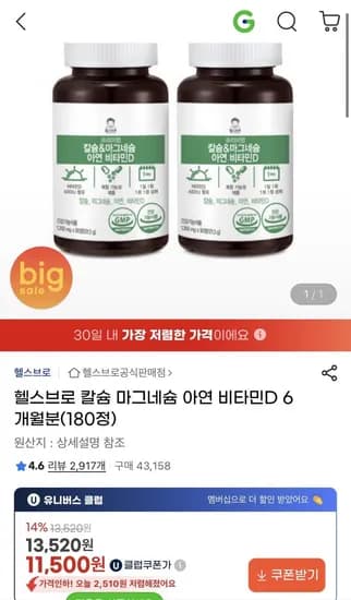 칼슘 마그네슘 아연 비타민D 6개월분 (11,900/무배)