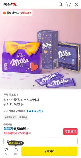 밀카 초콜릿/비스킷 패키지 선물세트 (7,500원/무료)