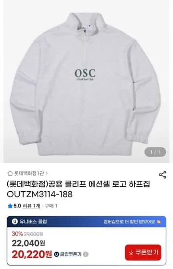 클리프 유니 에센셜로고 하프집업 (1,410원/무료)2
