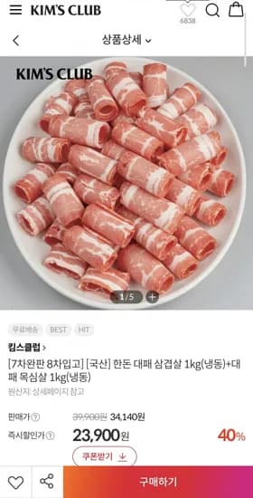 한돈 냉동 대패 삼겹살 1kg+대패 목심살 1kg (23,900원/무료)