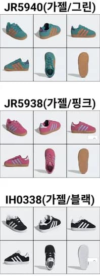 아디다스키즈 인펀트 삼바/가젤 (34,150원/무료)