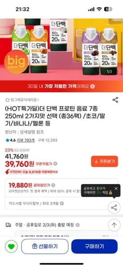 더단백 250ml 36팩 (39760/무배)