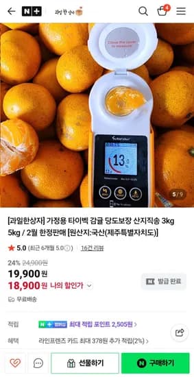 타이벡 산지직송 제주 감귤 (18,900원/무배)
