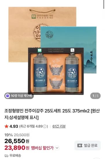 조정형명인 전주이강주 25도세트 25도 375ml 2개 (멤버십 23,890원/무배)