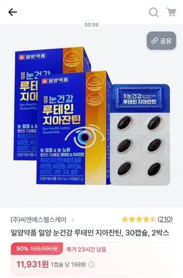 일양약품 일양 눈건강 루테인 지아잔틴, 30캡슐X, 2박스 (11,931원/무배)