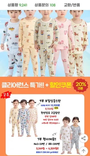 앙쥬봉봉 국내생산 7부 내의(아이용) (3,920원/무료배송)
