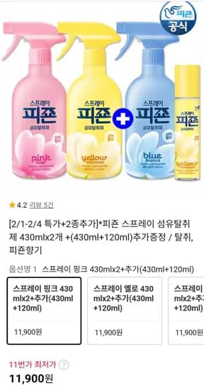 피죤 스프레이 섬유탈취제 430mlx3개 + 휴대용 스프레이 120ml 추가증정 (11,900원/무료)