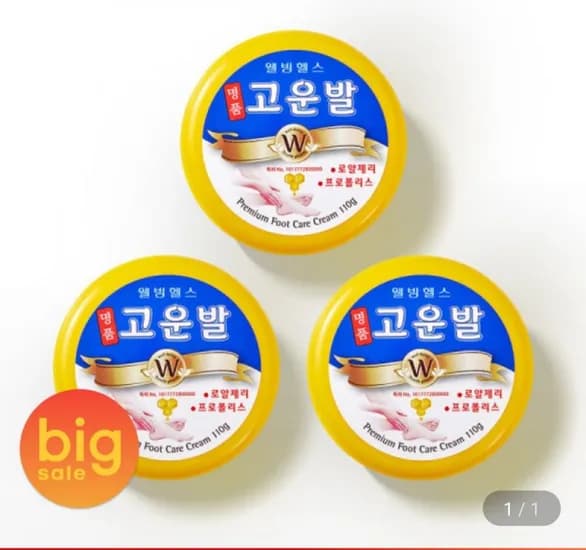 명품고운발 크림 3개 (9,600원/무료)