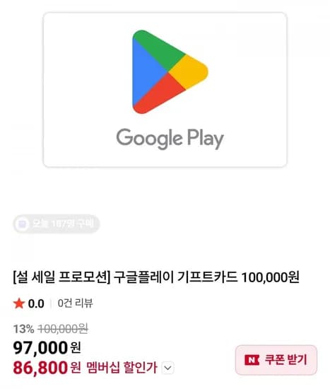구글플레이 기프트카드 10만원권(86,800원/무배)