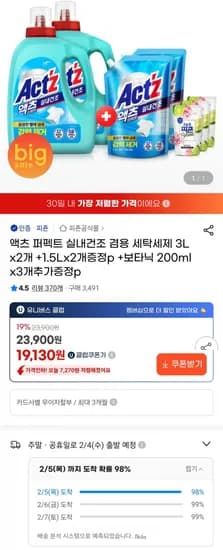 액츠퍼펙트 실내건조 겸용 세탁세제 3L X 2개+1.5L X 2개+보타닉 200ml X 3개 (21,040원/무료)