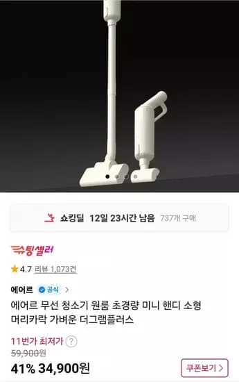 에어르 무선 청소기 더그램플러스 (34,900원/무료)