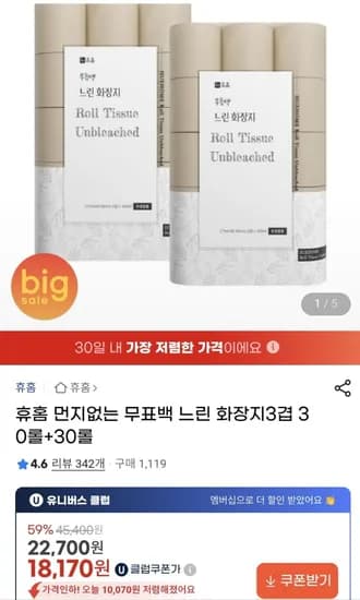휴홈 먼지없는 무표백 느린 화장지3겹 27m 30롤+30롤 (유클18,170원/무료)