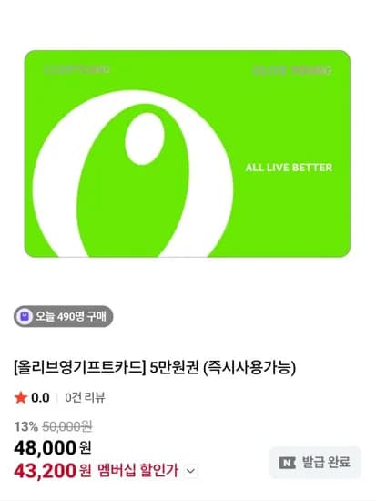 네이버멤버십 올리브영 기프트카드 3/5만(다양/무료)