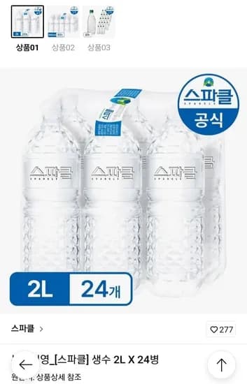 스파클 생수 2L X 24병 (월렛 9,770원/무료)