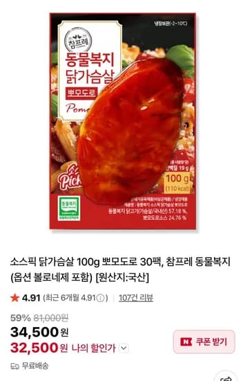 참프레 소스픽 닭가슴살 30팩 (32,500원/무료)