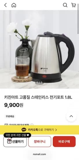 키친아트 고품질 스테인리스 전기포트 1.8L 9,900원 / 무배