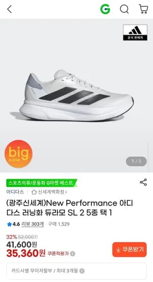 New Performance 아디다스 러닝화 듀라모 SL 2 5종 택1 (35,360원/무료)