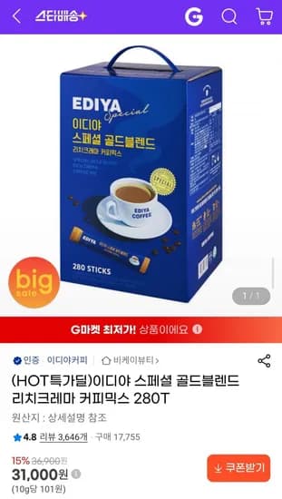 이디야 골드블렌드 리치크레마 커피믹스 1박스(280개) (31,000원/무배)