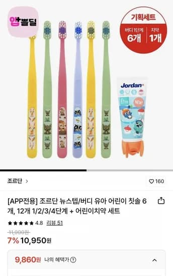 조르단 뉴스텝/버디 유아 어린이 칫솔 6개 1/2/3/4단계 + 어린이치약 세트 (삼성월렛9,860원/무배)