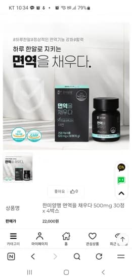 한미양행 면역을 채우다 120정 4개월분 (17,300원/무료)