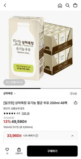 상하목장 유기농 멸균 우유 200ml 48팩(33,960원/무료)