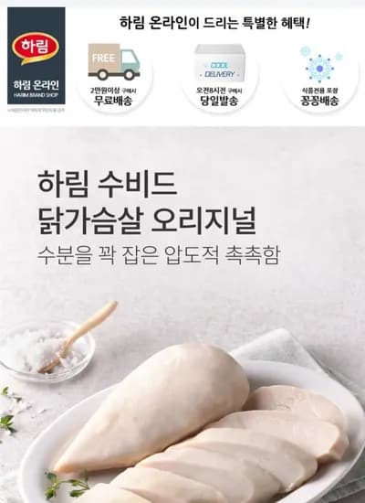 하림 수비드 닭가슴살 냉장 오리지널 00g x 10ea (17,900원/무배)1