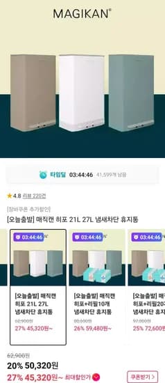 매직캔 히포 21L 냄새차단 휴지통 (45,320원/무료)